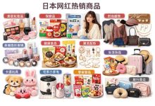母婴、保健品、生活神器——日本网红都有哪些东西卖？一篇看懂_樱花直邮