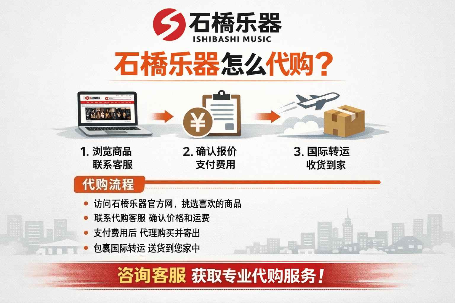 石桥乐器怎么代购？看完这篇再动手，避开陷阱、轻松入手日本精品乐器