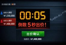 90秒心理战：解码网络竞价连续报价期终极出价策略，让对手在压力下失误_樱花直邮