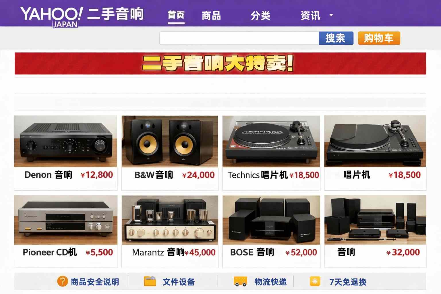 雅虎日本二手音响“捡漏”秘籍：资深玩家教你半价淘到金嗓子