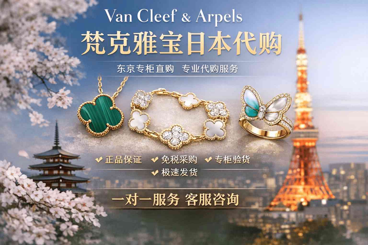 日本VS国内专柜：梵克雅宝价差惊人，代购这些细节必须懂