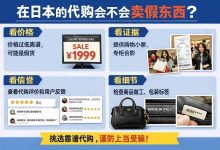 我想找靠谱代购,但在日本的代购会不会卖假东西?看完这份风险商品清单再下单。_樱花直邮
