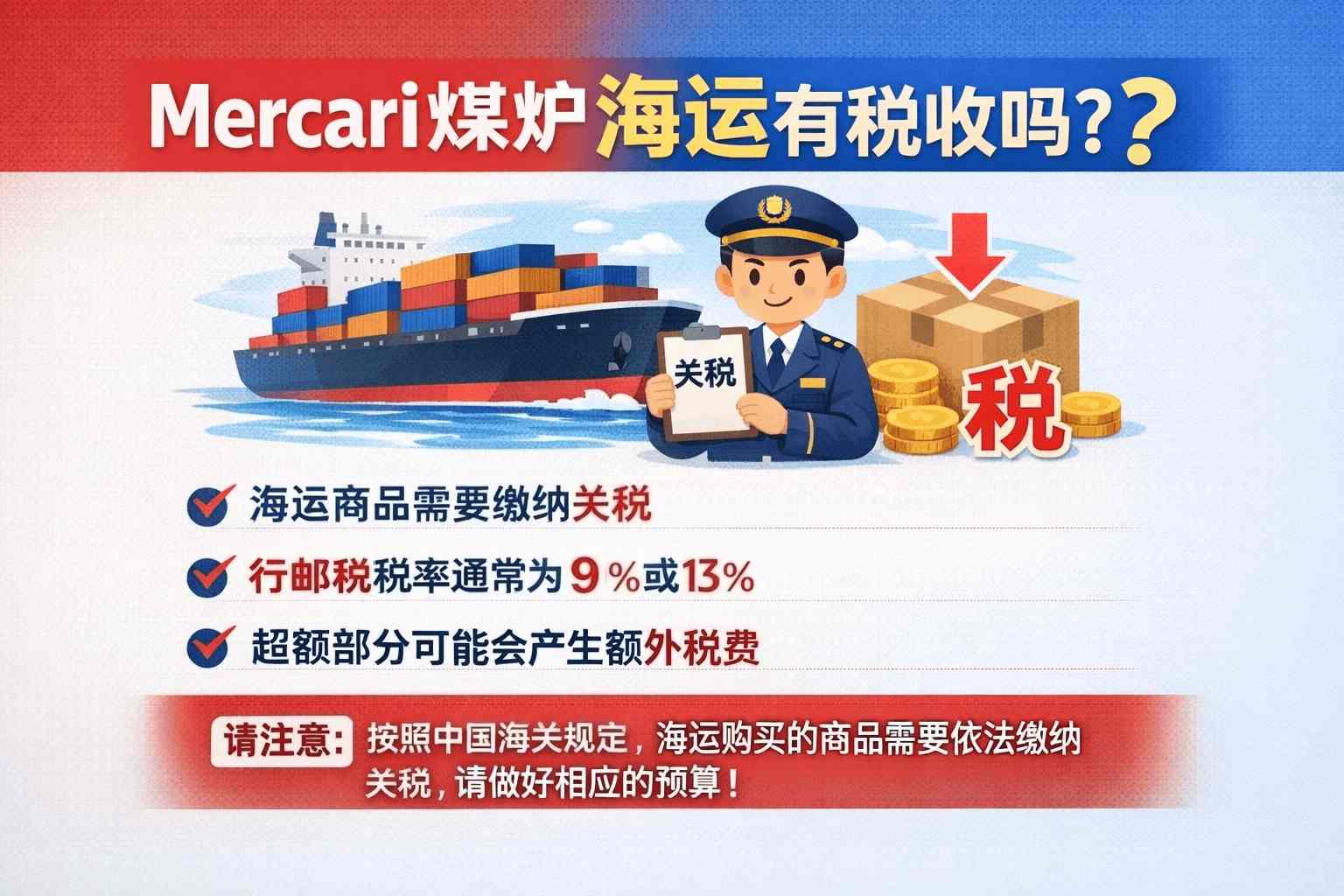 别再问煤炉海运有税收吗?一文说透:从必交到省钱的完整攻略