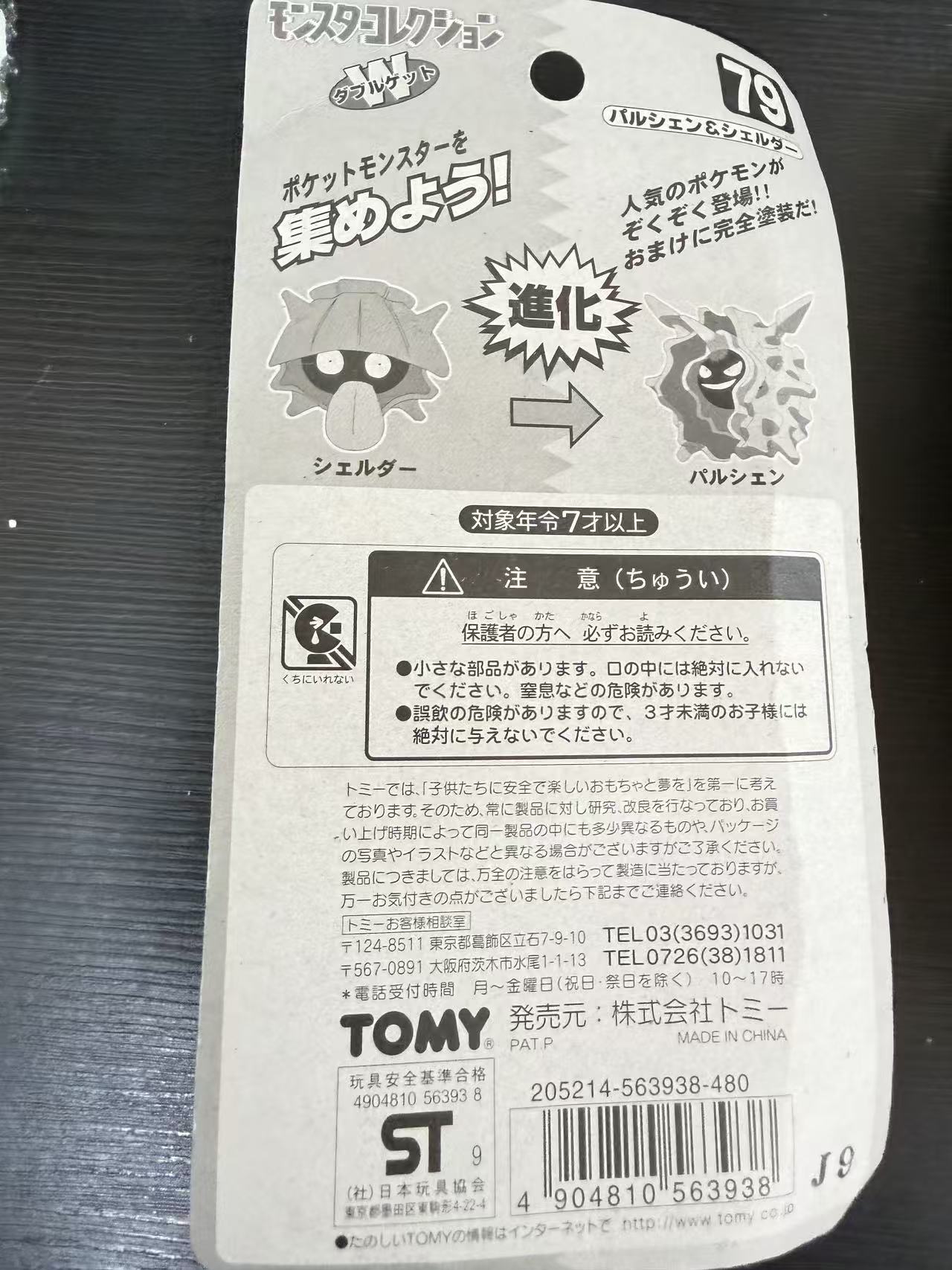 日本代拍水多深?TOMY宝可梦老物开箱:是复古神物,还是过时玩具?
