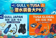 GULL和TUSA两个品牌产品对比：潜水装备到底怎么选？_樱花直邮