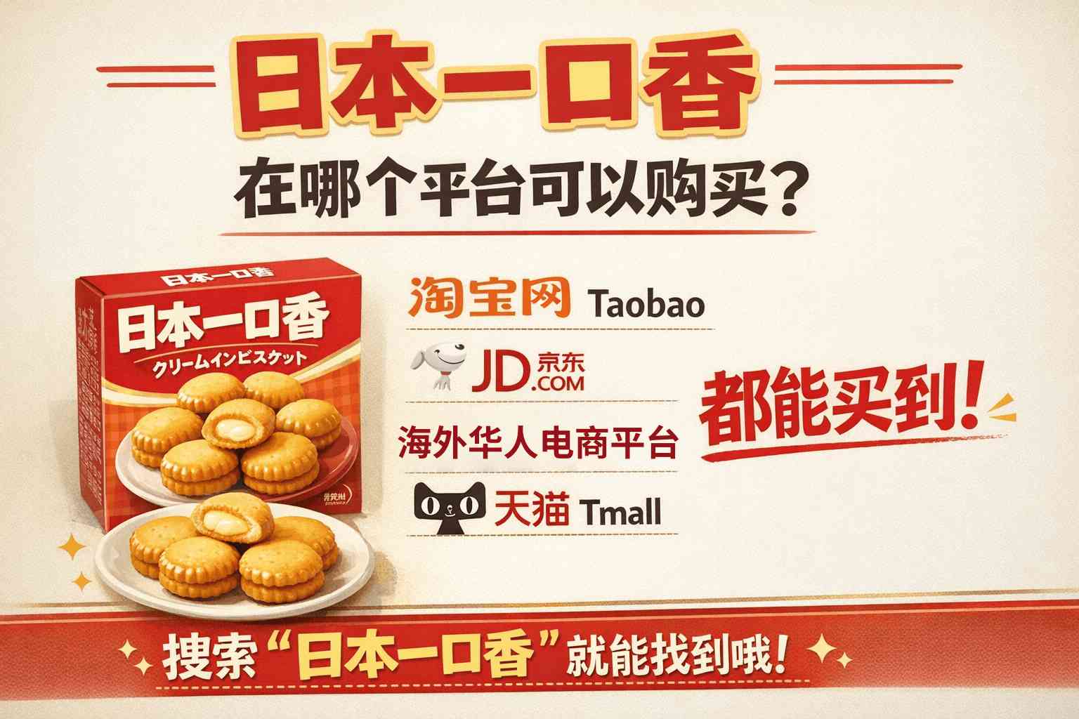 日本一口香在哪个平台能买到?避开“口香糖”误区,否则搜一年也白费