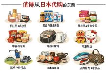 为什么日本代购依然火?这份值得从日本代购的东西清单,价格优势太明显了_樱花直邮