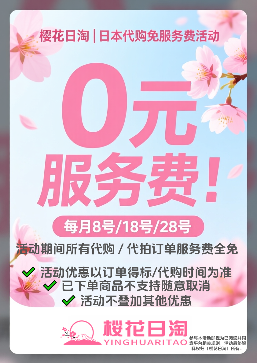 会员日0服务费活动
