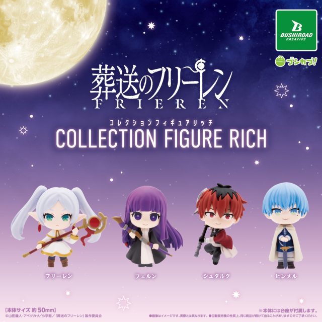葬送的芙莉莲COLLECTION FIGURE RICH