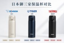 日本御三家保温杯应该选哪一个？（象印 / 虎牌 / 膳魔师全面对比指南）_樱花直邮