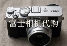 富士相机代购攻略!日本海淘渠道对比与本土系统避坑四大铁律_樱花直邮