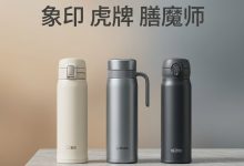 象印、虎牌、膳魔师区别有哪些?保温杯三巨头核心工艺与海淘防坑四大铁律_樱花直邮